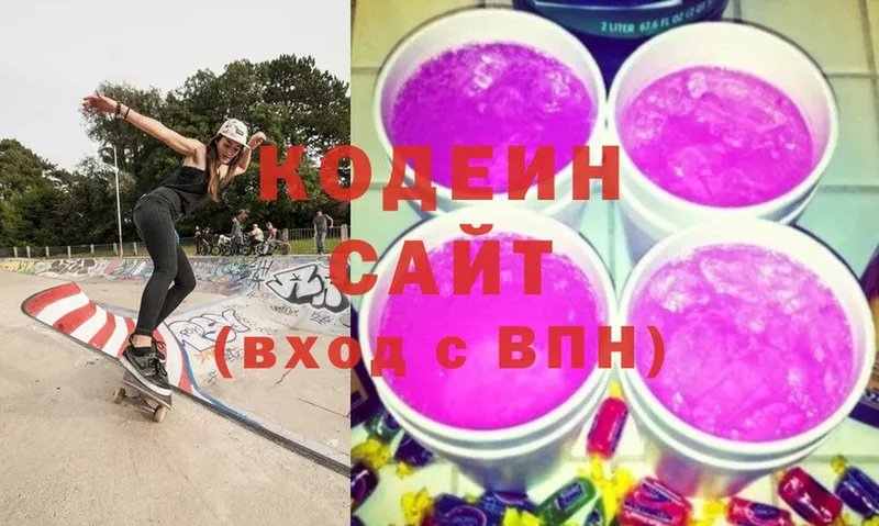 Кодеин Purple Drank  Каспийск 